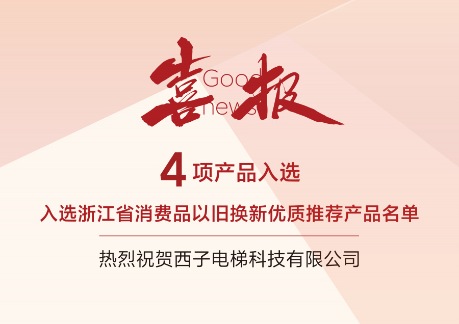 1722502365542431qmxK.jpg 杭州市優(yōu)質(zhì)產(chǎn)品推薦目錄喜報(bào)0511_畫(huà)板 1 副本 5.jpg